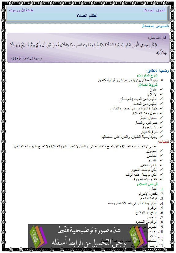 درس أحكام الصلاة – الأولى متوسط