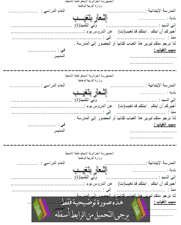 نموذج جاهز لمطبوع إشعار بتغيب