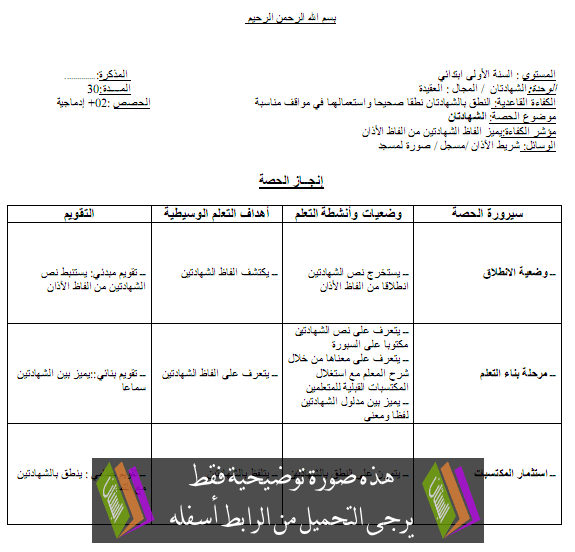 مذكرات التربية الإسلامية للسنة الاولى ابتدائي