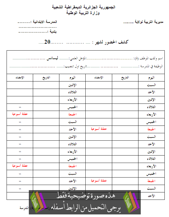 مطبوع كشف الحضور الشهري