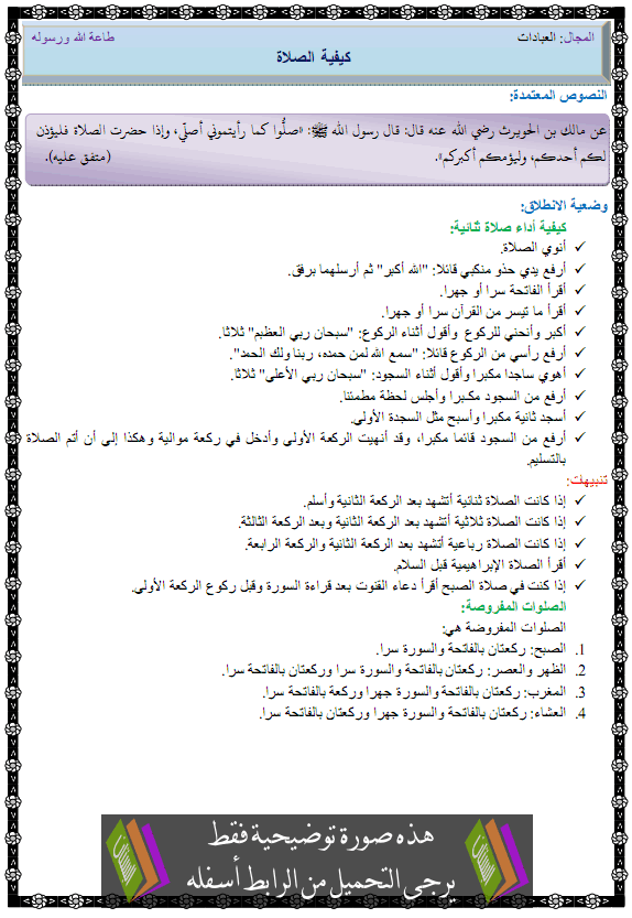 درس كيفية الصلاة – الأولى متوسط