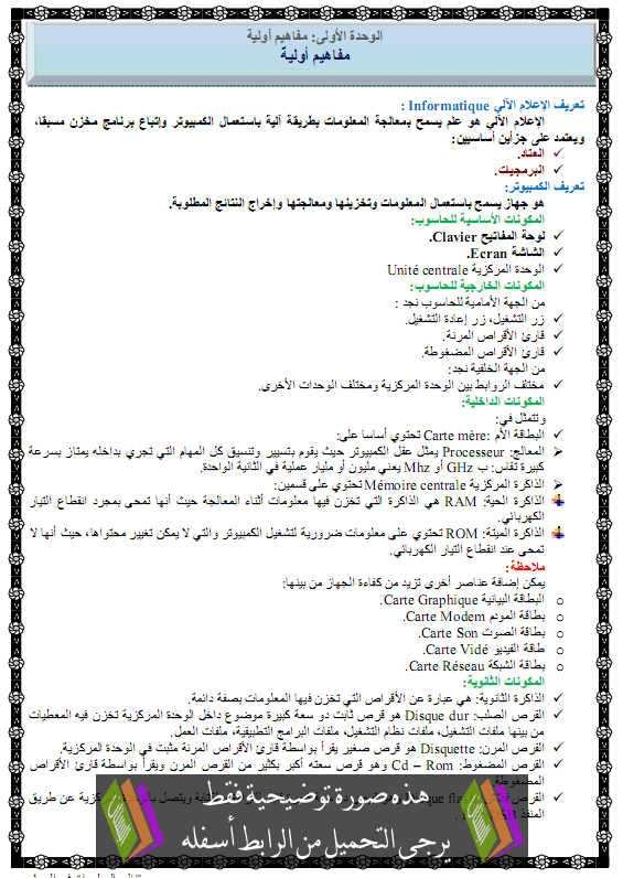   درس مفاهيم أولية – جذع مشترك آداب وعلوم