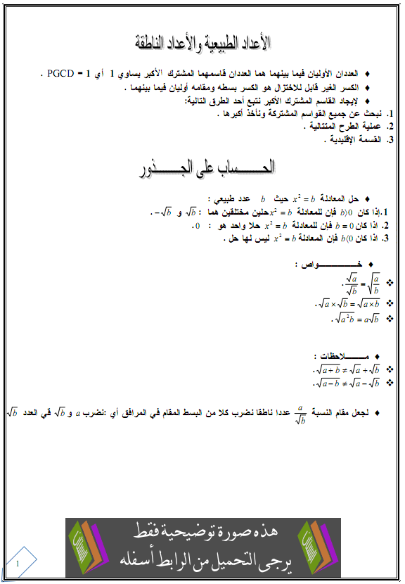 ملخص دروس الرياضيات - الرابعة متوسط‏