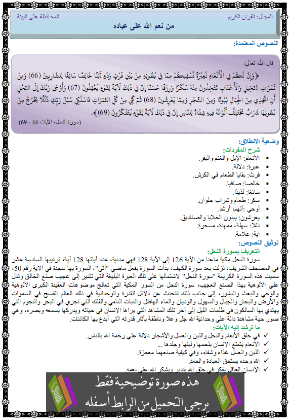 درس من نعم الله على عباده – الأولى متوسط