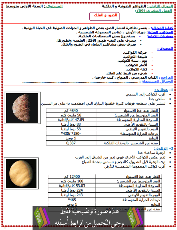 عمل مخبري الضوء والفلك للسنة الأولى متوسط