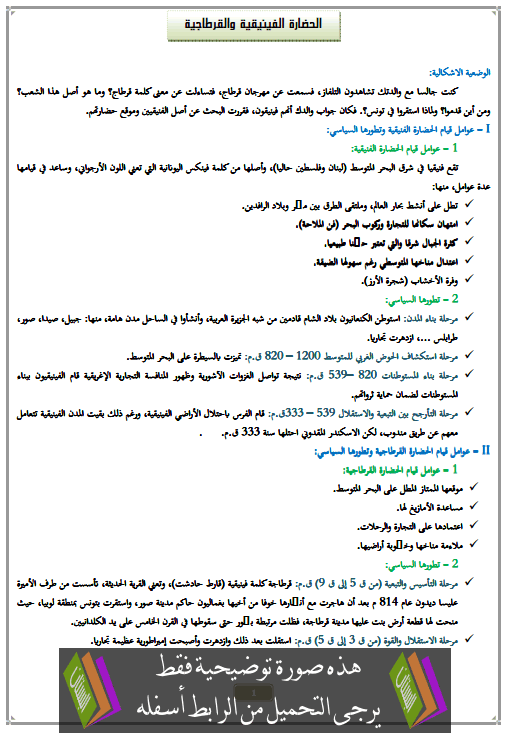 درس الحضارة الفينيقية والقرطاجية الأولى متوسط مادة التاريخ