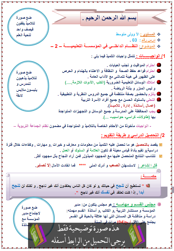 درس التربية المدنية: المؤسسة التعليمية (الحقوق والواجبات) – الأولى متوسط