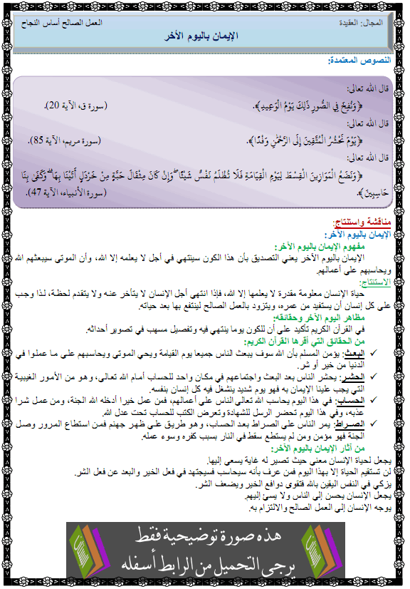 درس الإيمان باليوم الأخر – الرابعة متوسط