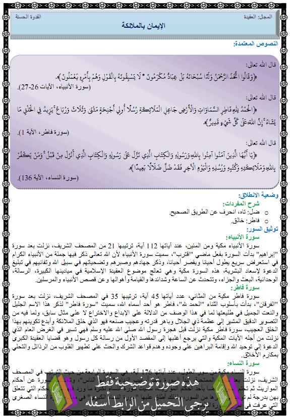 درس الإيمان بالملائكة  – الثانية متوسط