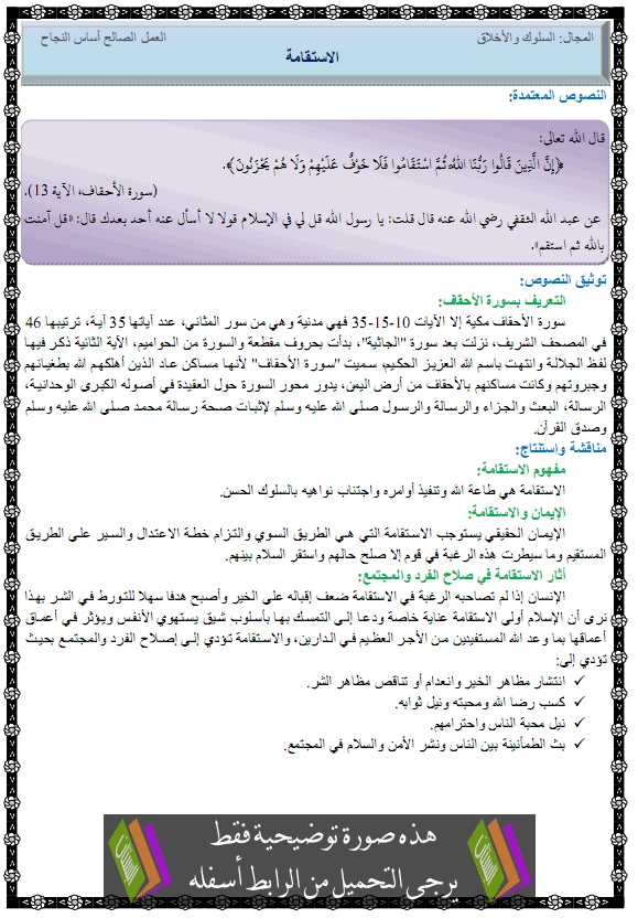 درس الاستقامة – الرابعة متوسط