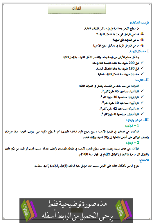 درس القارات الأولى متوسط مادة الجغرافيا