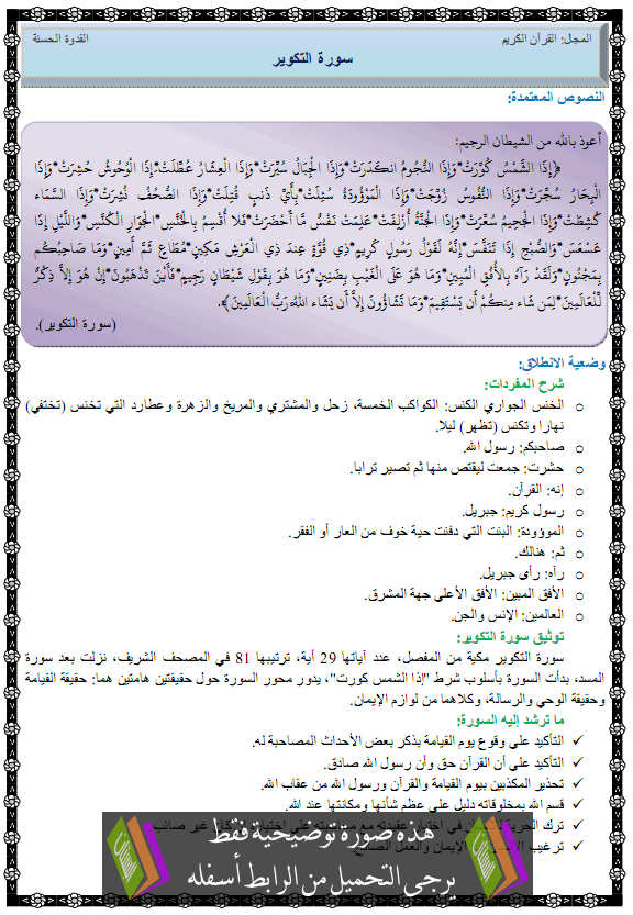 درس سورة التكوير – الثانية متوسط
