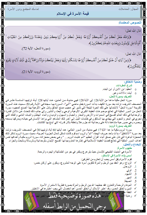 درس قيمة الأسرة في المجتمع – الرابعة متوسط