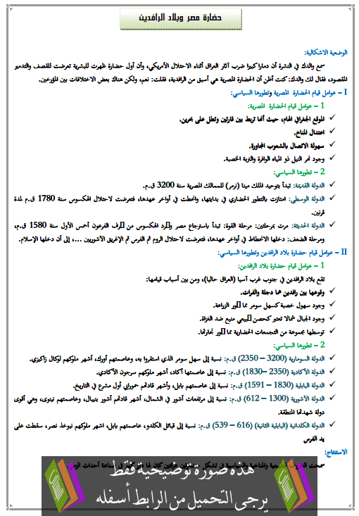 من الحضارات القديمة حضارة بلاد الرافدين