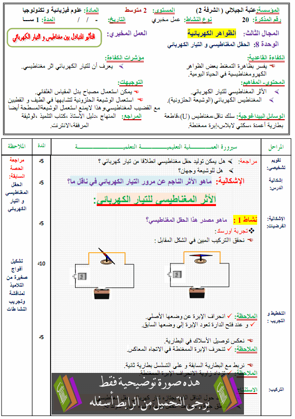 مذكرات العلوم الفيزيائية والتكنولوجيا للسنة الثانية متوسط