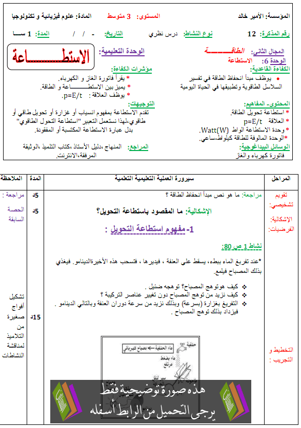 مذكرات العلوم الفيزيائية والتكنولوجيا للسنة الثالثة متوسط