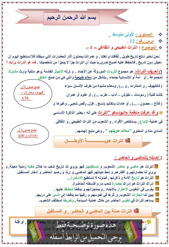 درس التربية المدنية: التراث – الأولى متوسط