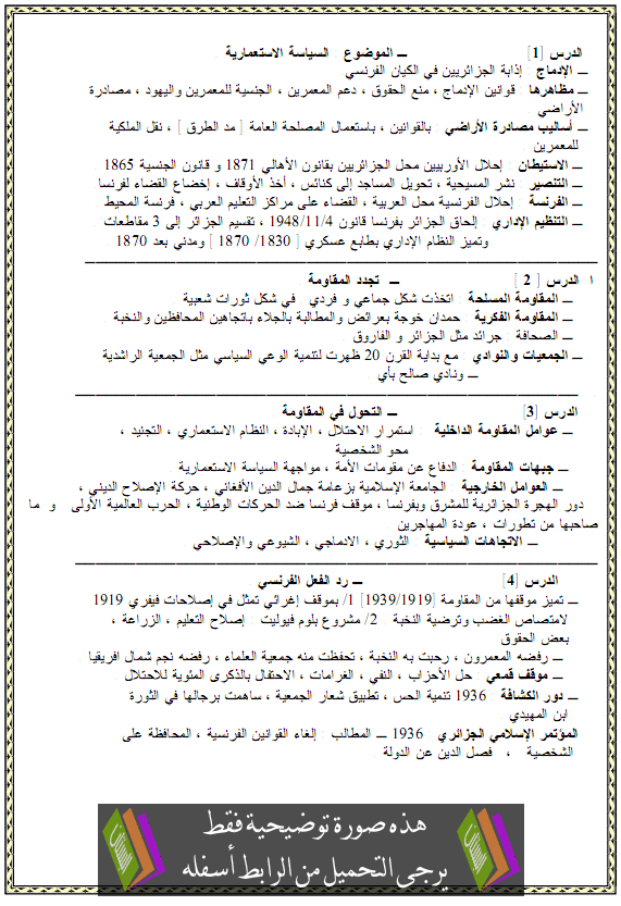 ملخصات دروس التاريخ للسنة الرابعة متوسط