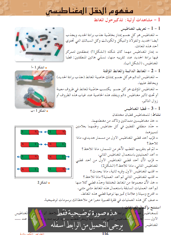 درس مفهوم الحقل المغناطيسي - الثانية ثانوي علوم تجريبية