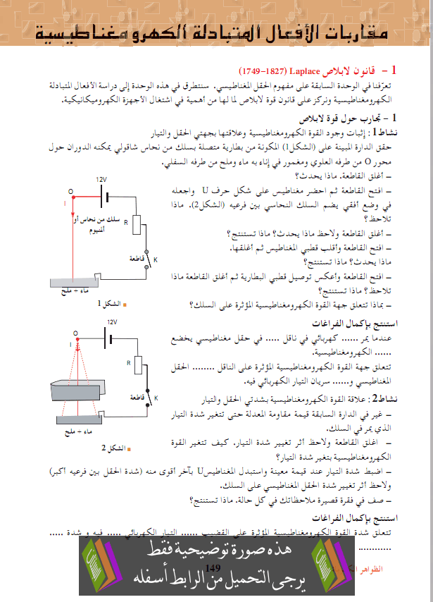 درس مقاربات الأفعال المتبادلة الكهرومغناطيسية - الثانية ثانوي رياضيات وتقني رياضي