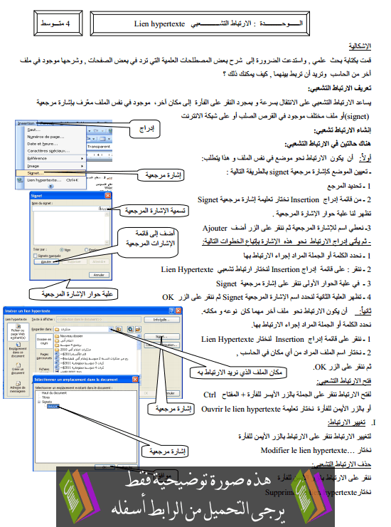 درس الارتباط التشعبي في برنامج word الرابعة متوسط مادة الإعلام الآلي