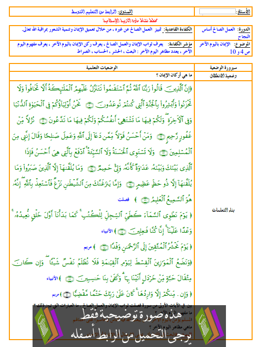 مذكرات مادة التربية الإسلامية الرابعة متوسط